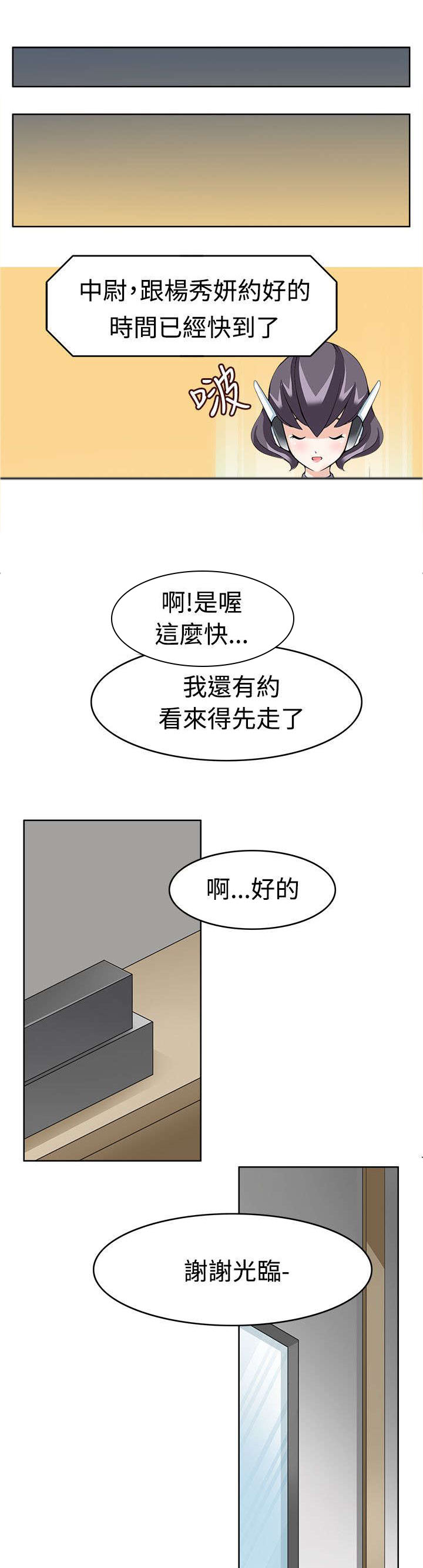降临2018漫画,第16章：出错2图
