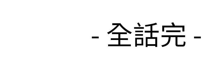 2018印尼电影黑暗降临在线漫画,第35章：我回来了（完）3图