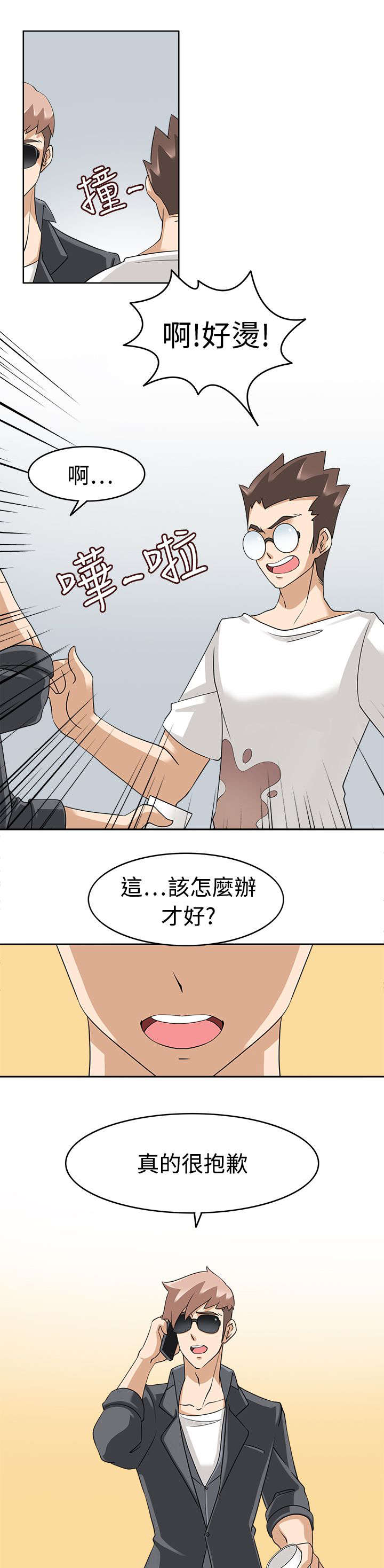 降临2018漫画,第23章：堕落计划2图