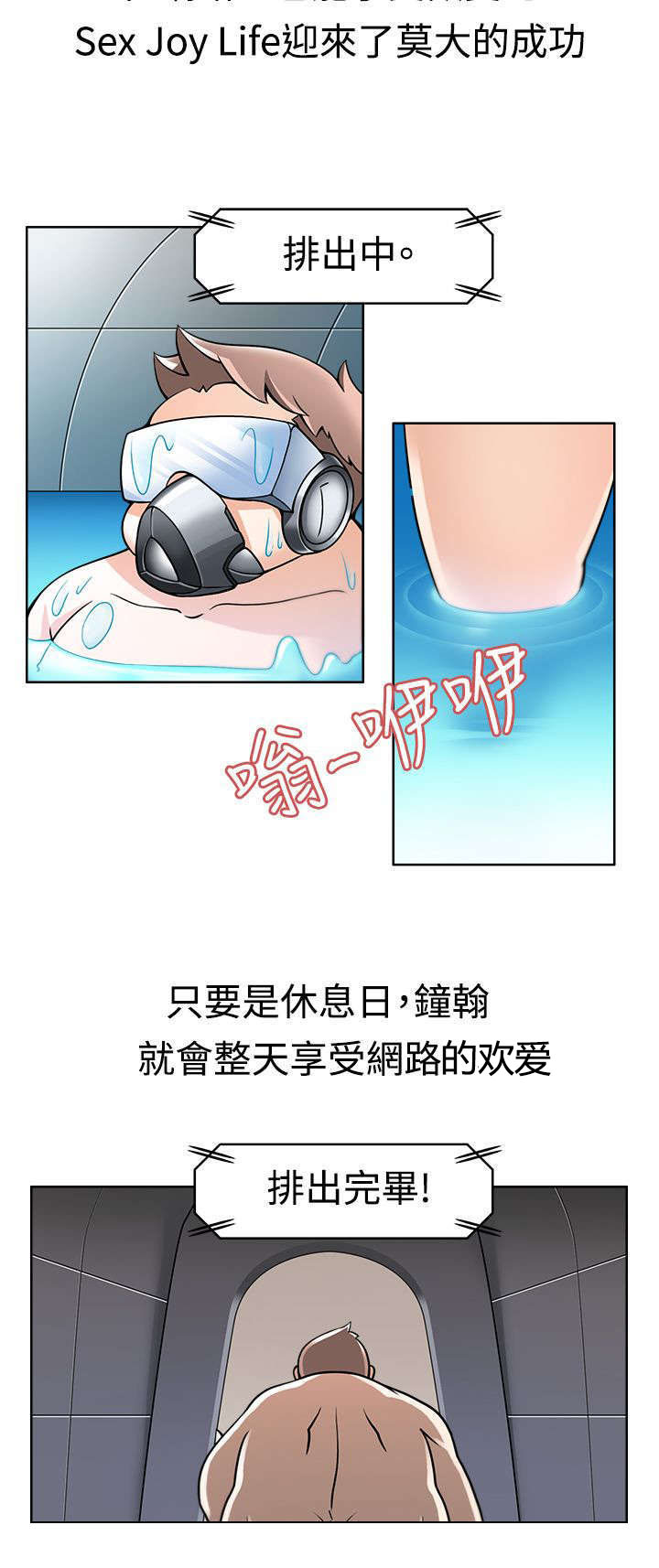 降临2018漫画,第1章：精力王4图