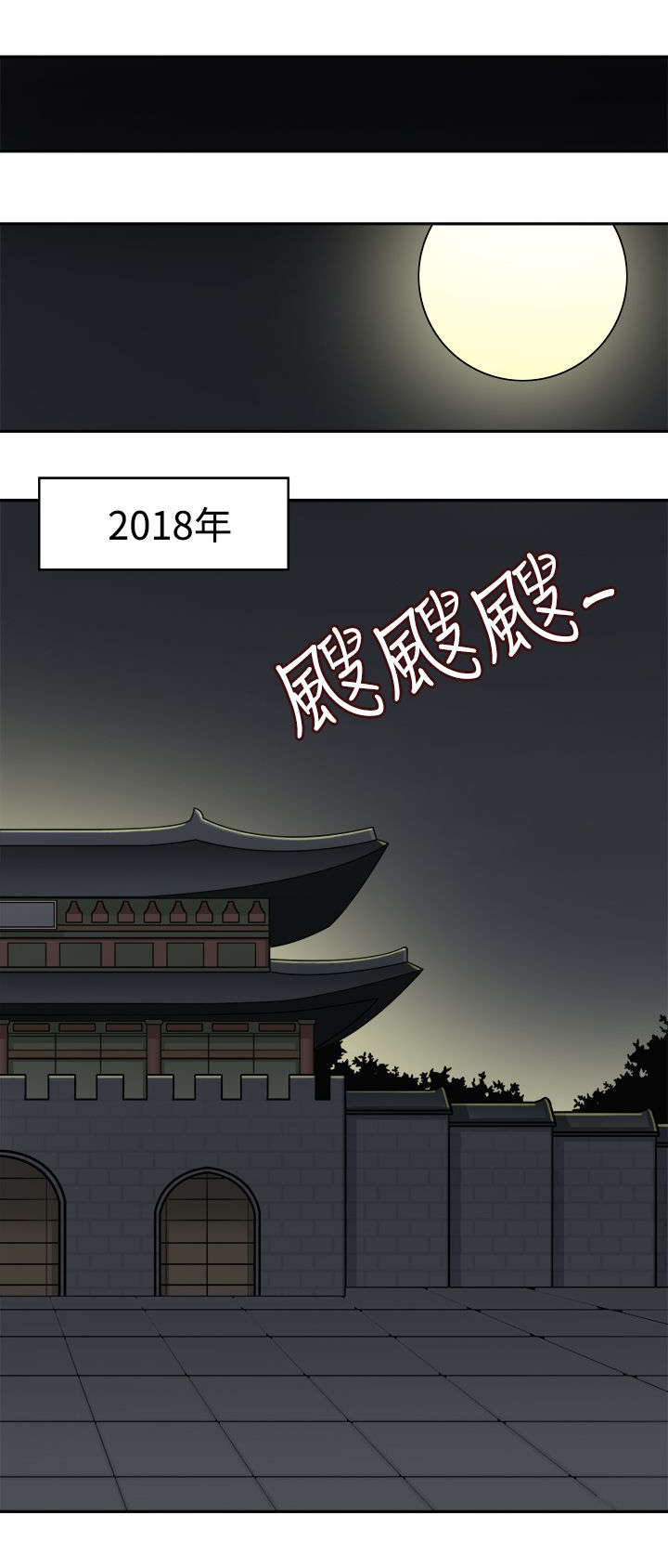 降临2018漫画,第10章：穿越成功1图