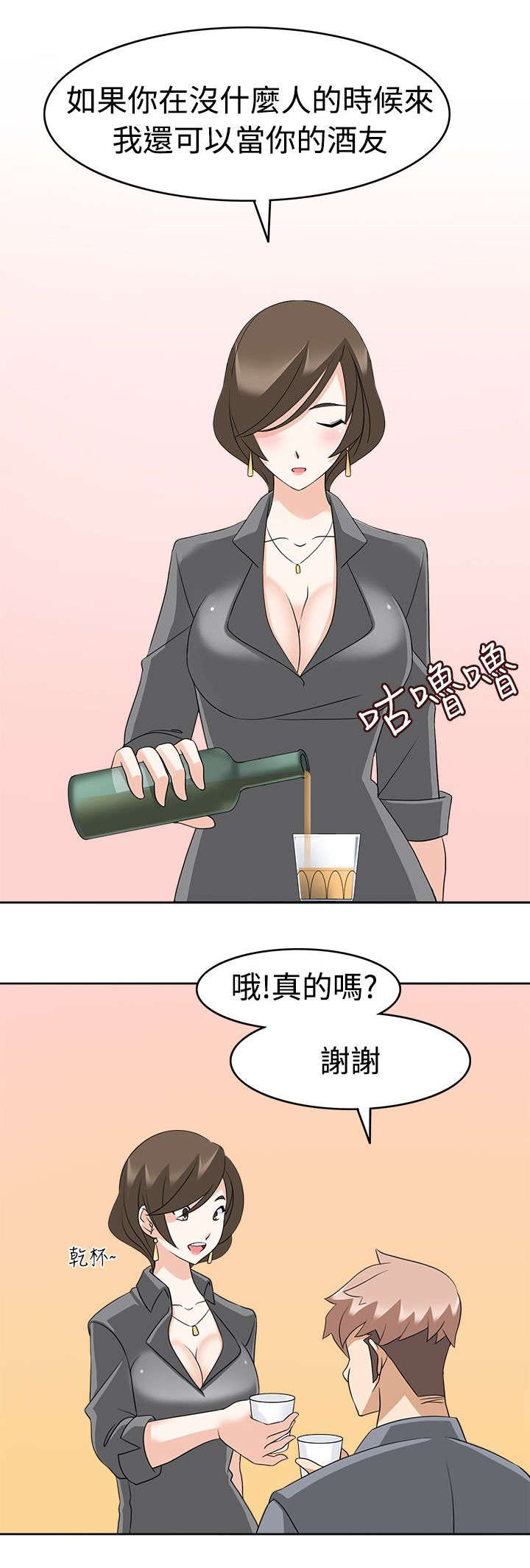 降临2018漫画,第16章：出错1图