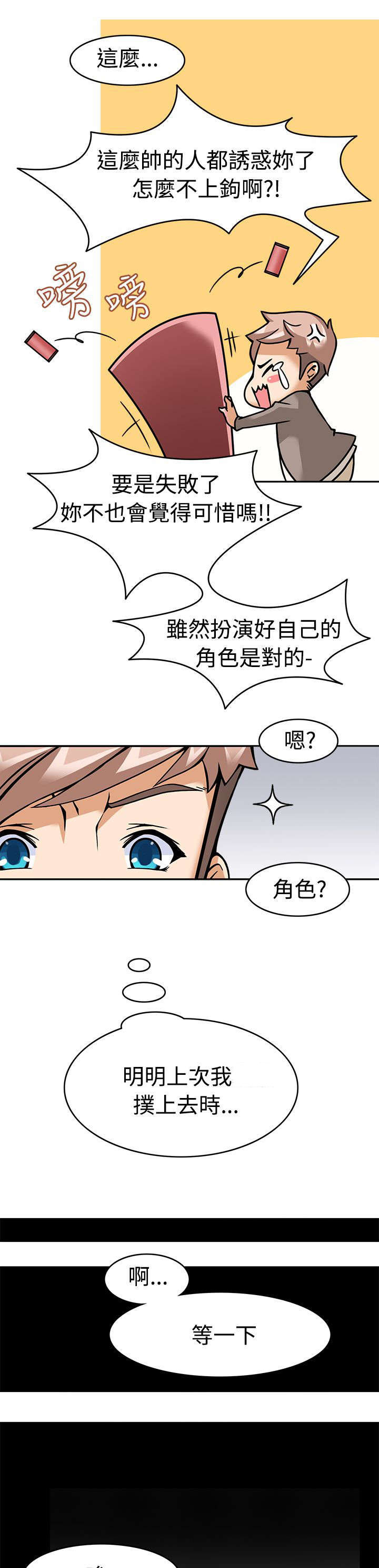 杜兰特死神降临2018总决赛g3漫画,第5章：转变方法3图