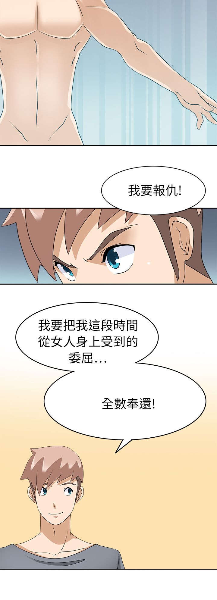 降临2020漫画,第30章：开始吧2图