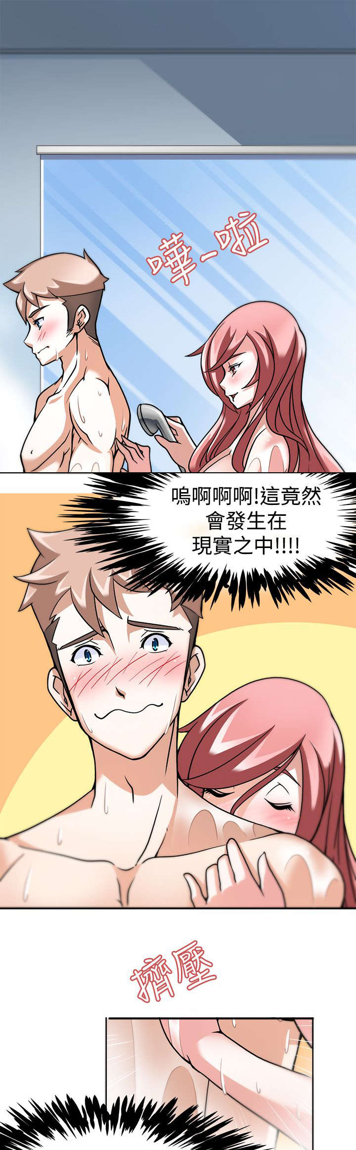 降临2018漫画,第4章：忍不住了2图