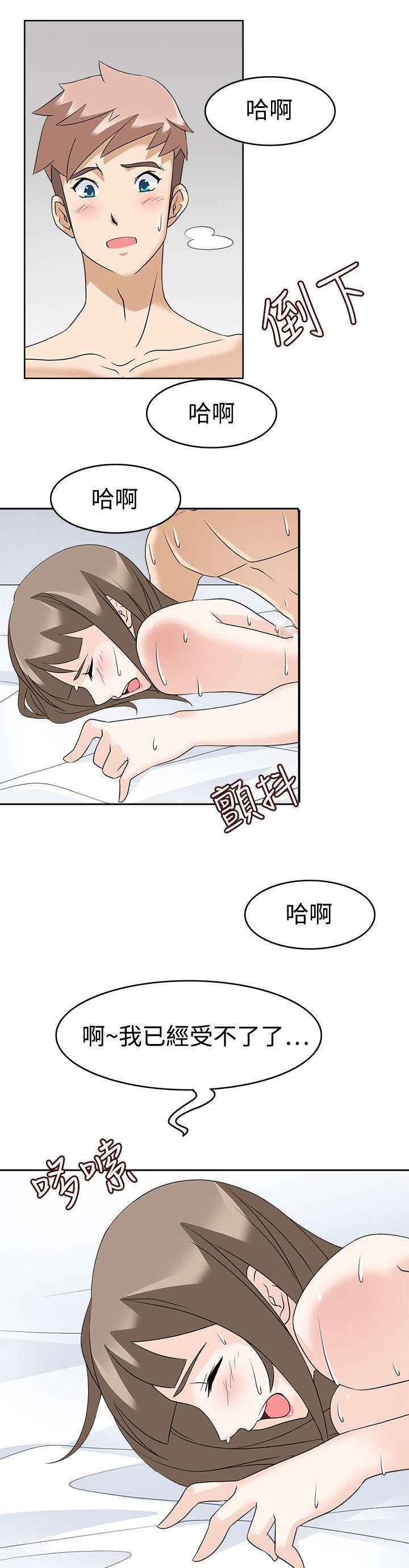 降临2020漫画,第14章：才刚刚开始2图