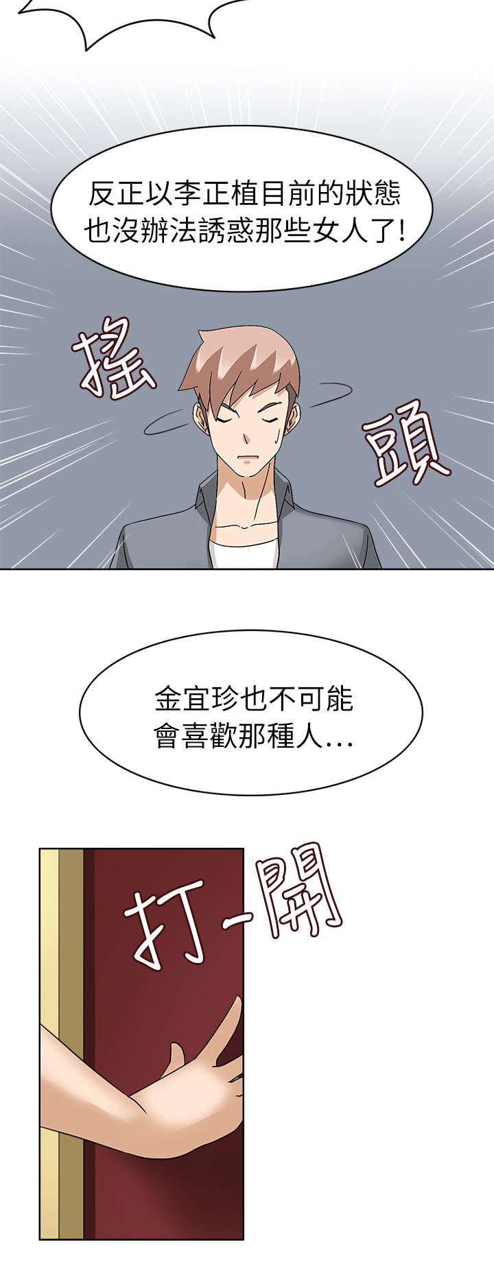 降临2018漫画,第29章：最后的行动4图
