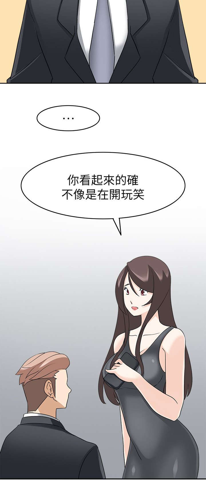 天使降临电影2018漫画,第32章：请求1图