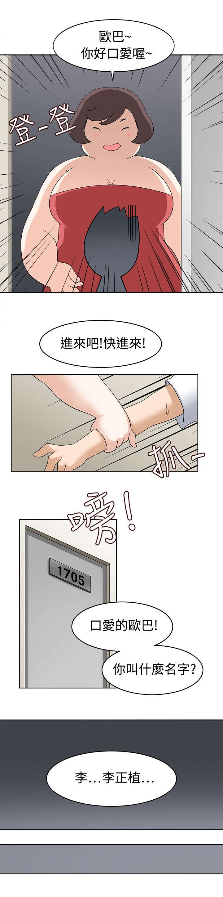降临2018漫画,第20章：第二任务5图