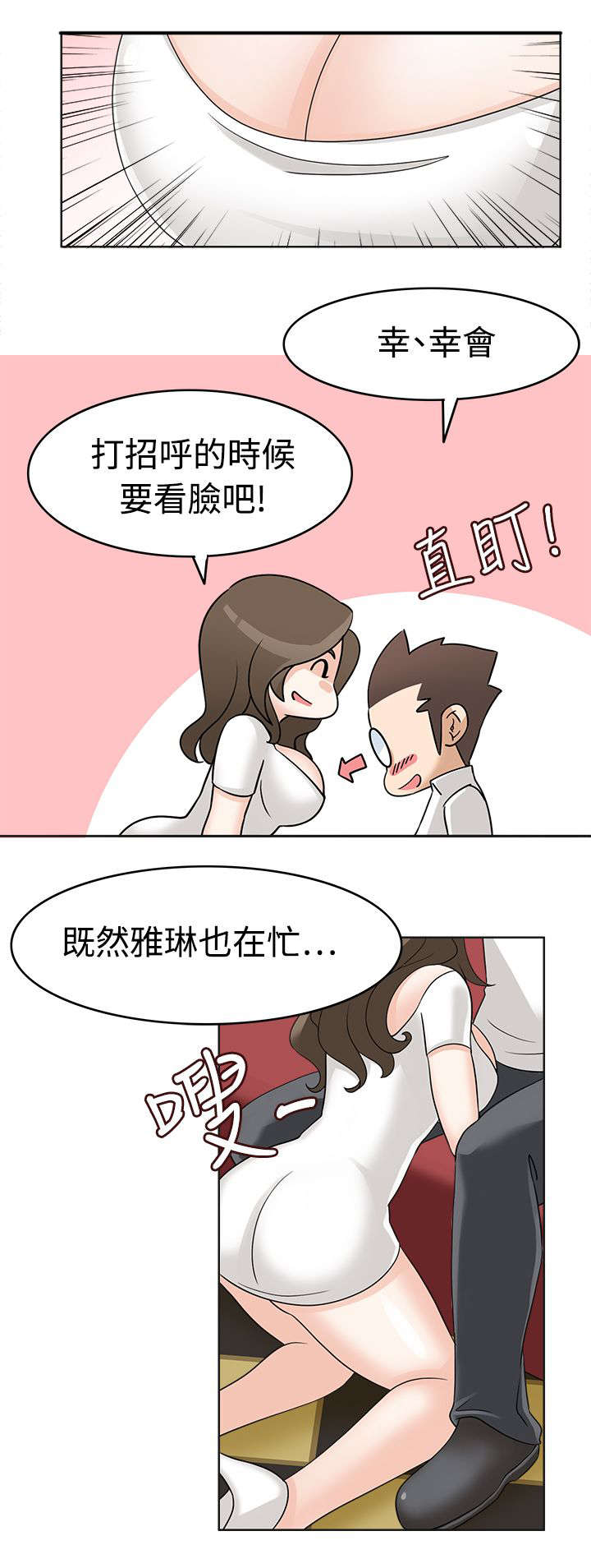 降临2018漫画,第24章：最后的机会？5图