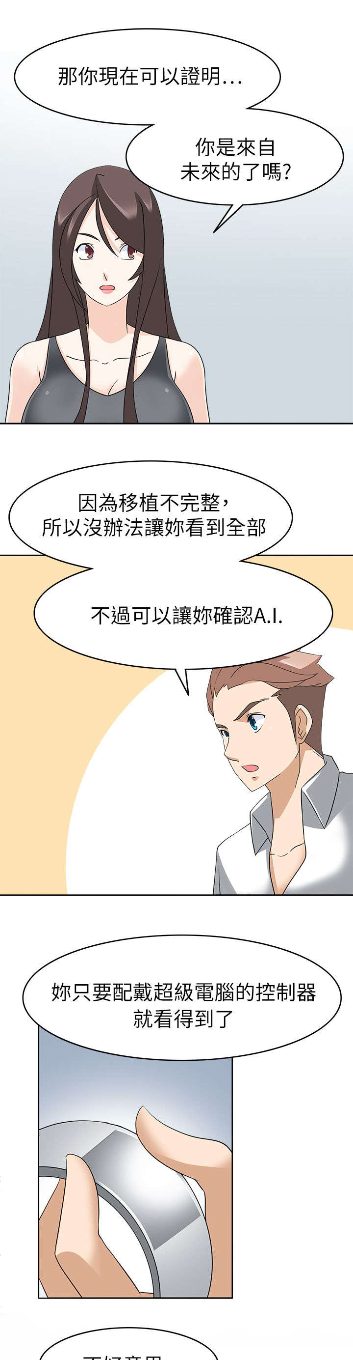 降临2018漫画,第33章：告知5图