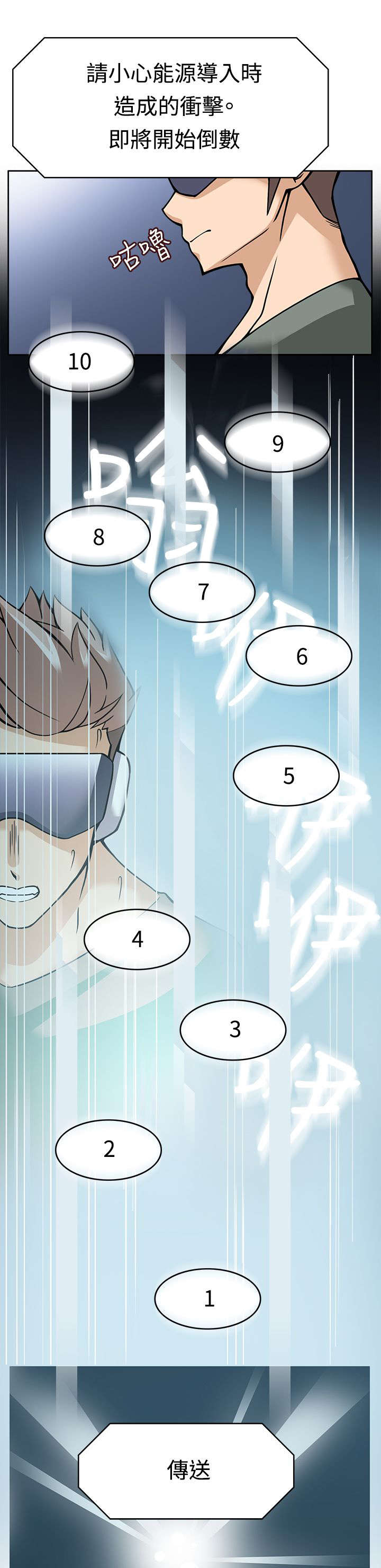 降临2018漫画,第9章：启动时光机器5图