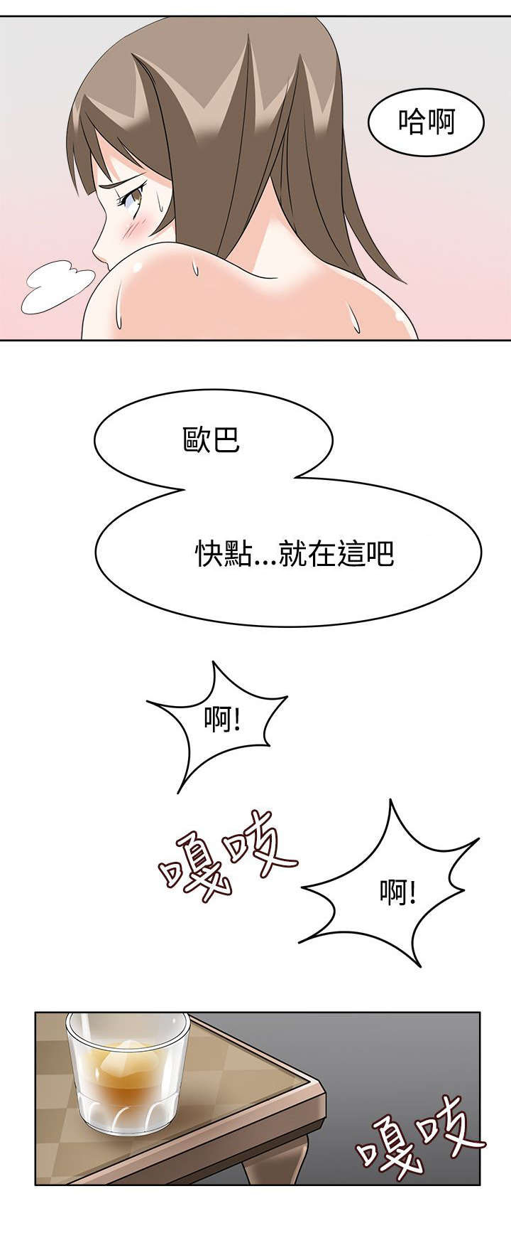 降临2020漫画,第14章：才刚刚开始2图