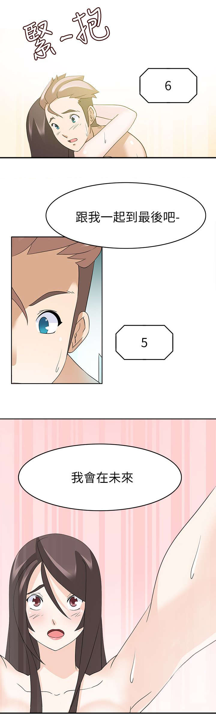 降临2018漫画,第35章：我回来了（完）5图