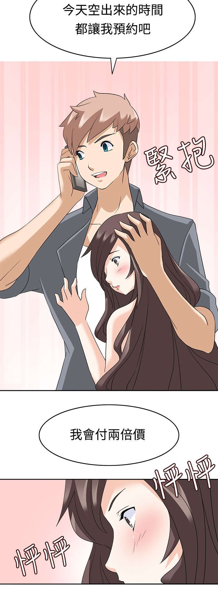 天使降临电影2018漫画,第17章：抖M？2图