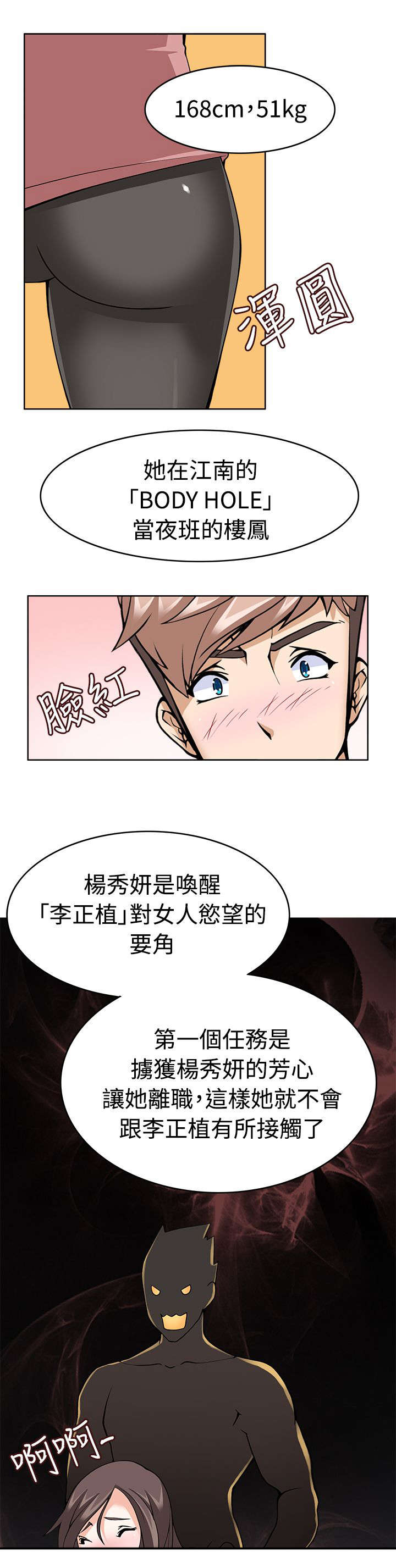 降临2018漫画,第12章：第一目标4图