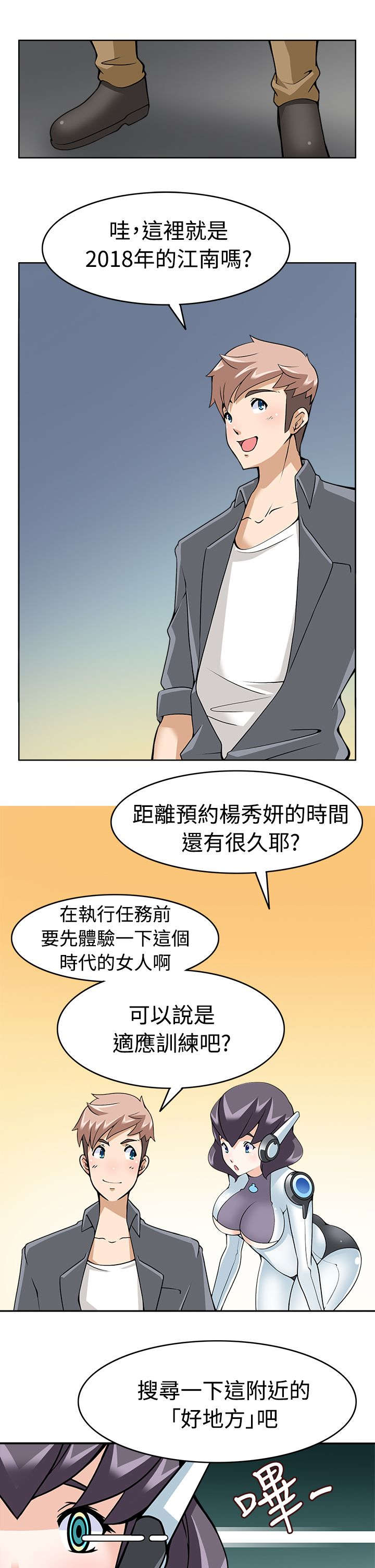 降临直播漫画,第12章：第一目标5图