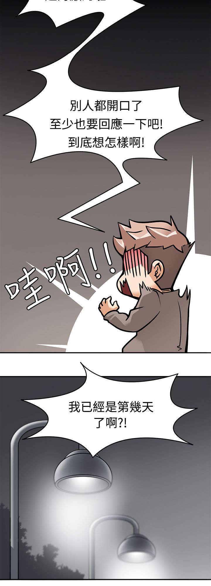 降临2018漫画,第5章：转变方法4图