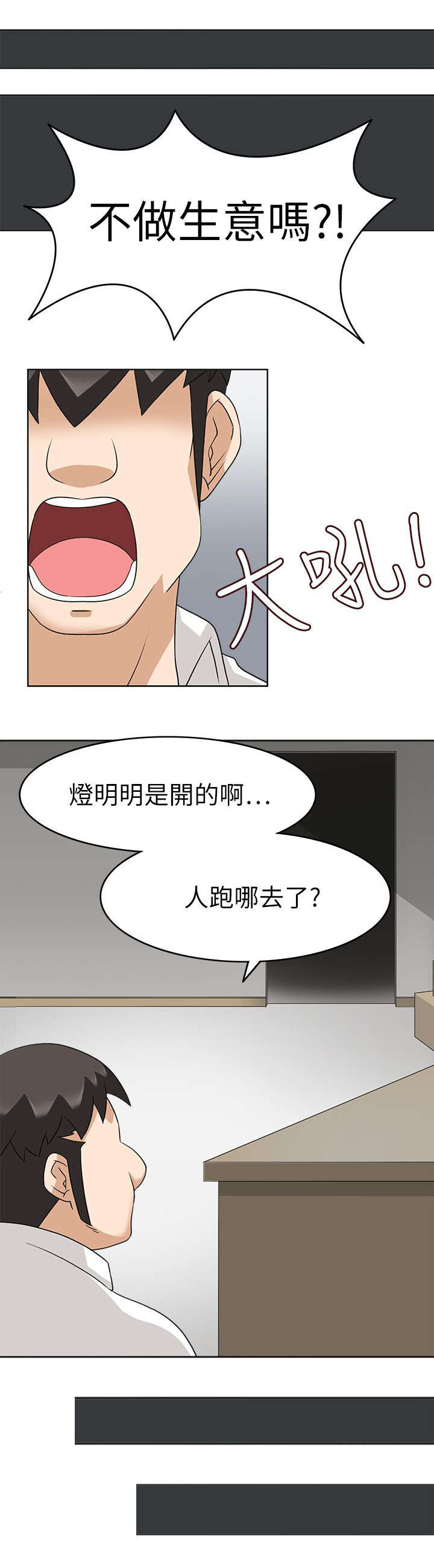 降临影片漫画,第26章：紧急出手5图