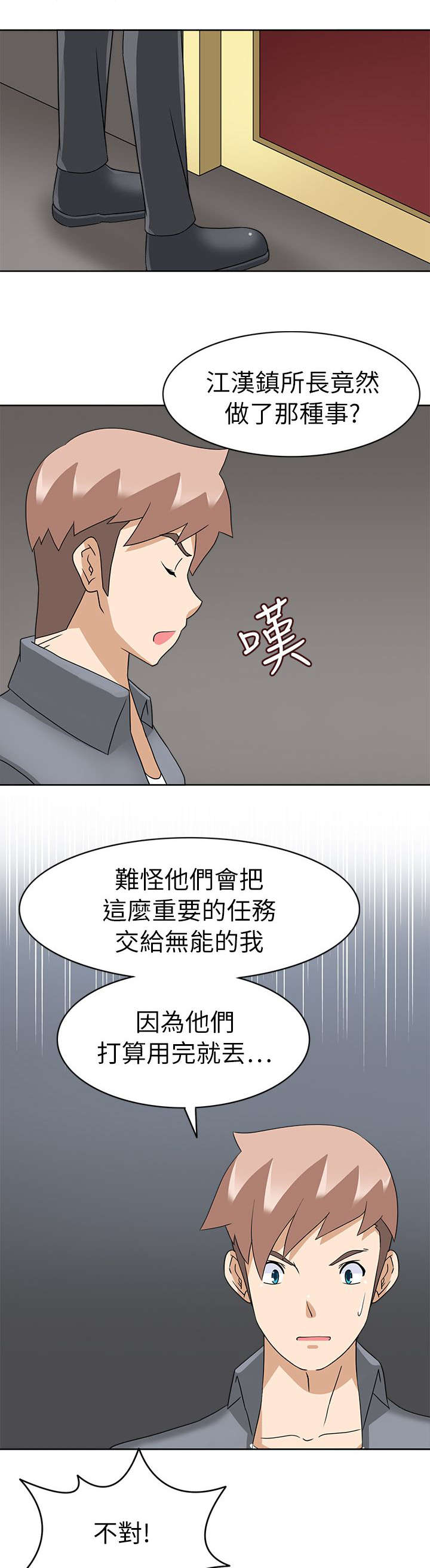 降临2018漫画,第29章：最后的行动3图