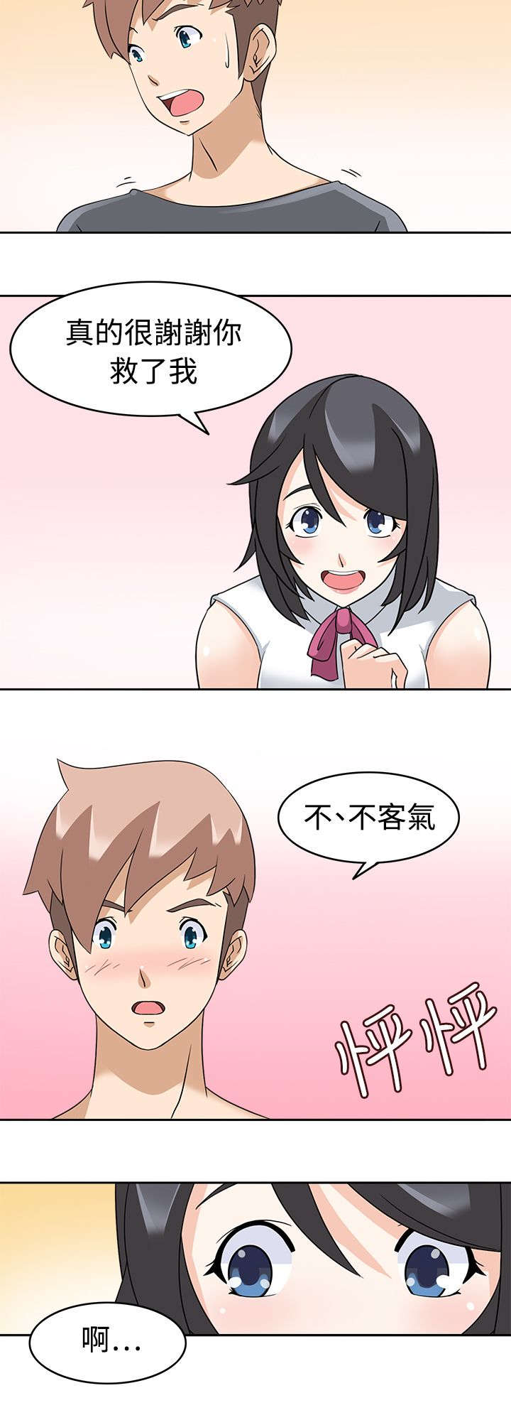 奥特曼正义降临兑换号码2018漫画,第22章：解围3图