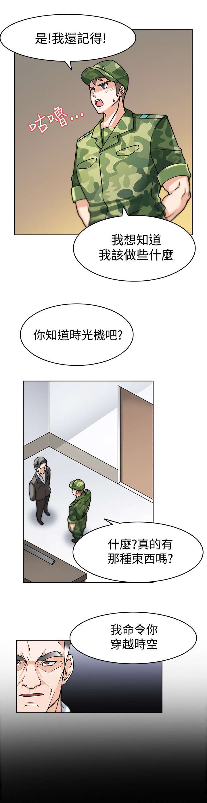降临2018漫画,第2章：成功的手术1图