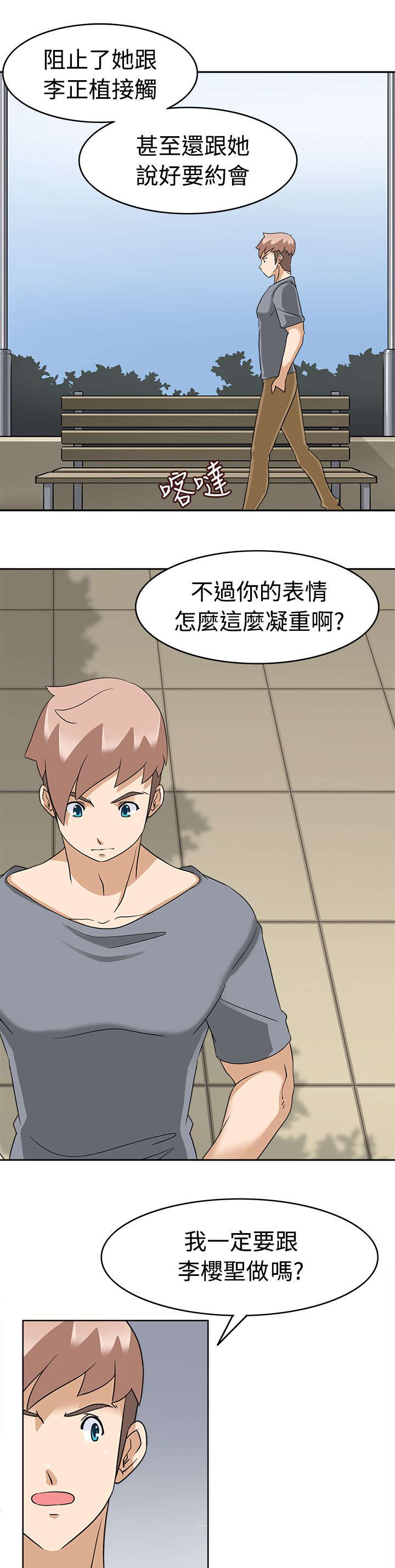 降临2018漫画,第23章：堕落计划3图