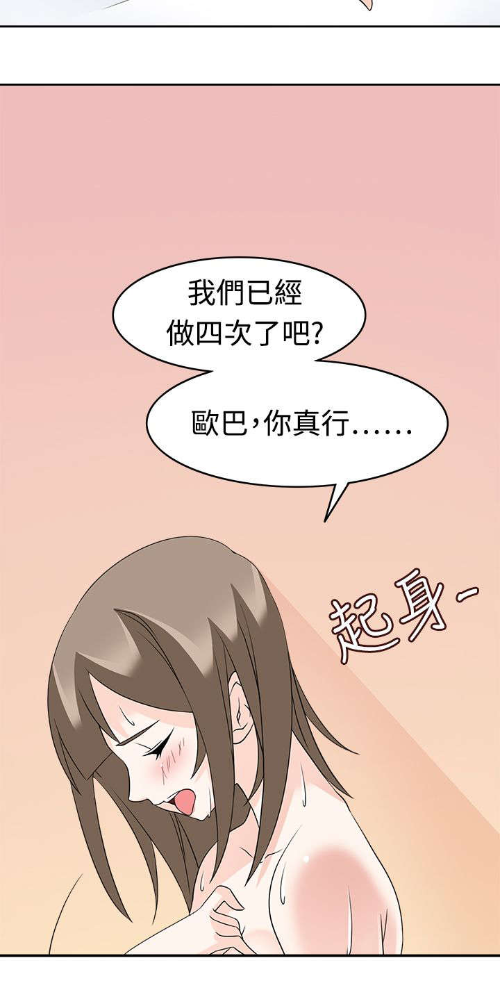 降临2020漫画,第14章：才刚刚开始3图