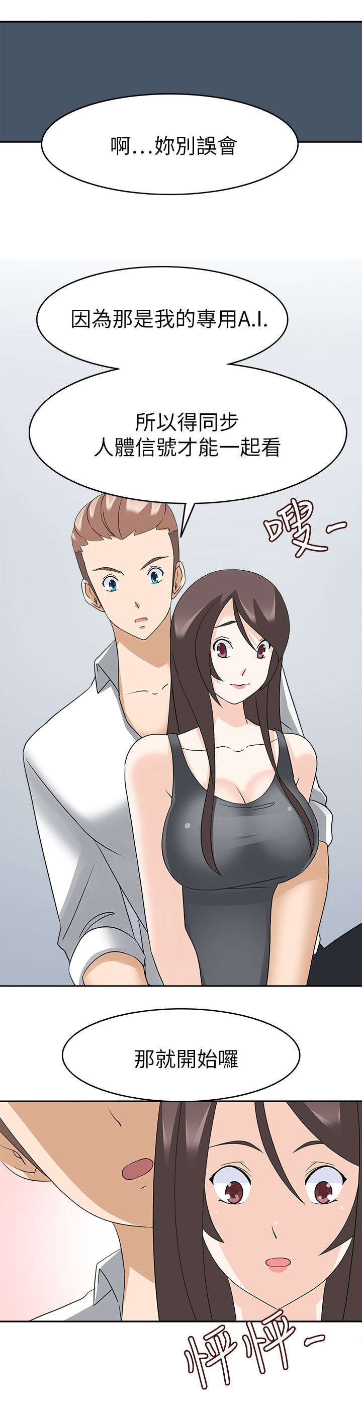 降临2018漫画,第33章：告知2图