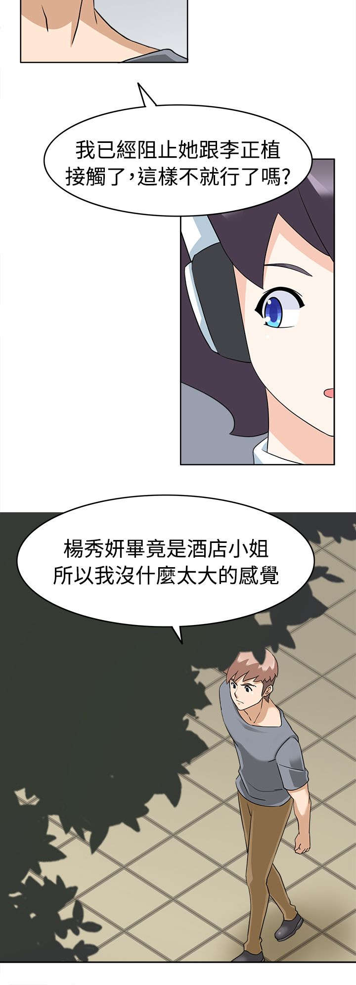 降临2018漫画,第23章：堕落计划4图