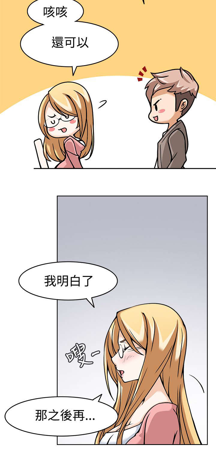 降临2018漫画,第6章：战术失败？5图