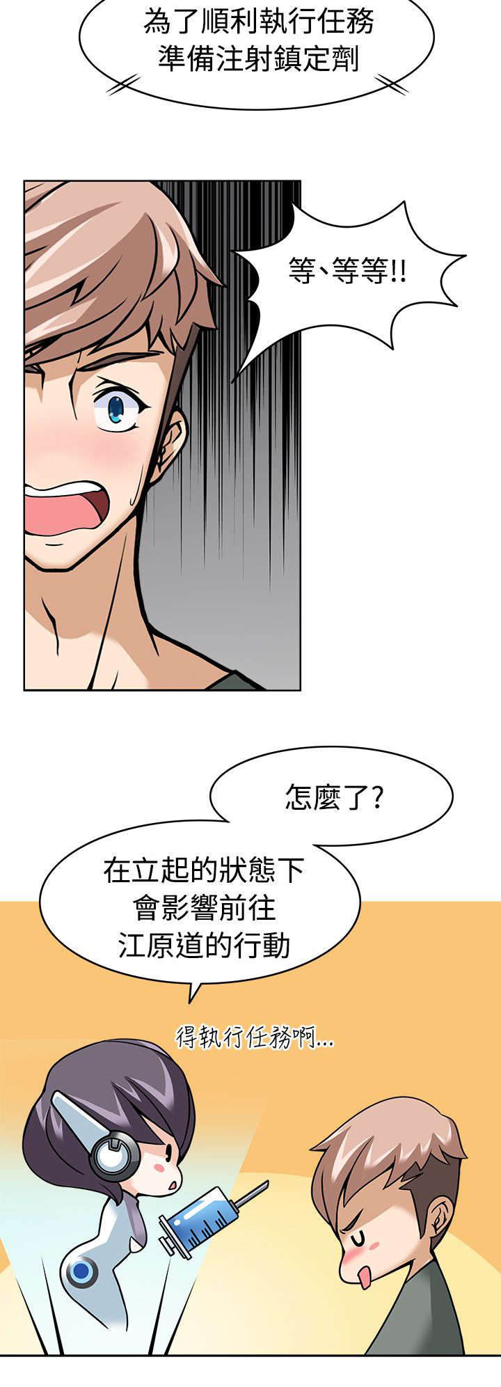 降临2 rog漫画,第10章：穿越成功4图