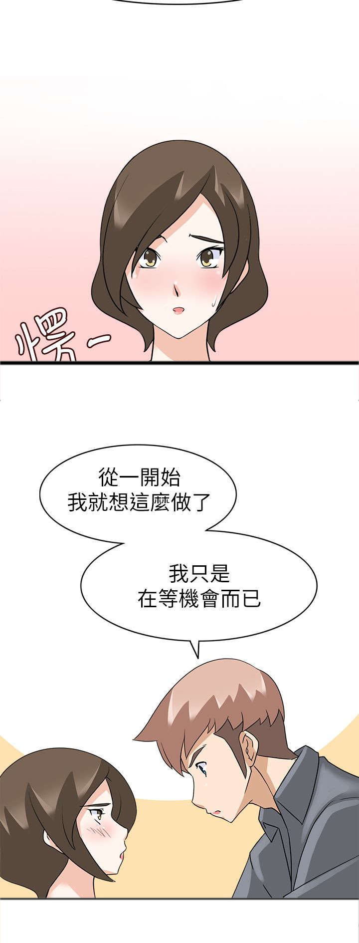 降临影片漫画,第26章：紧急出手5图
