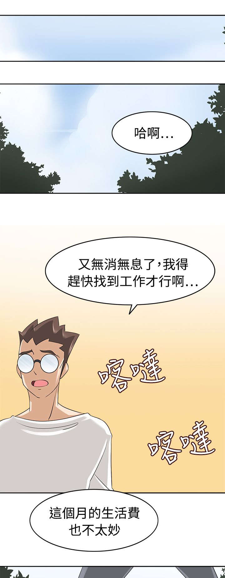 降临2018漫画,第23章：堕落计划5图