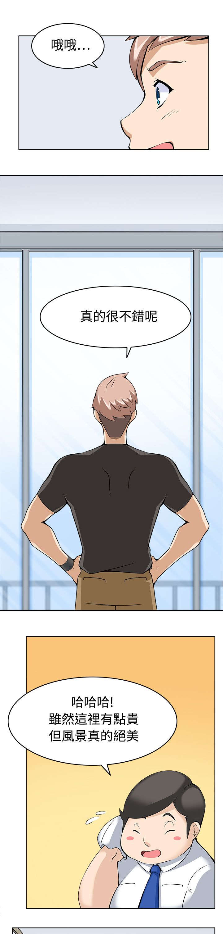 降临直播漫画,第11章：准备就绪5图