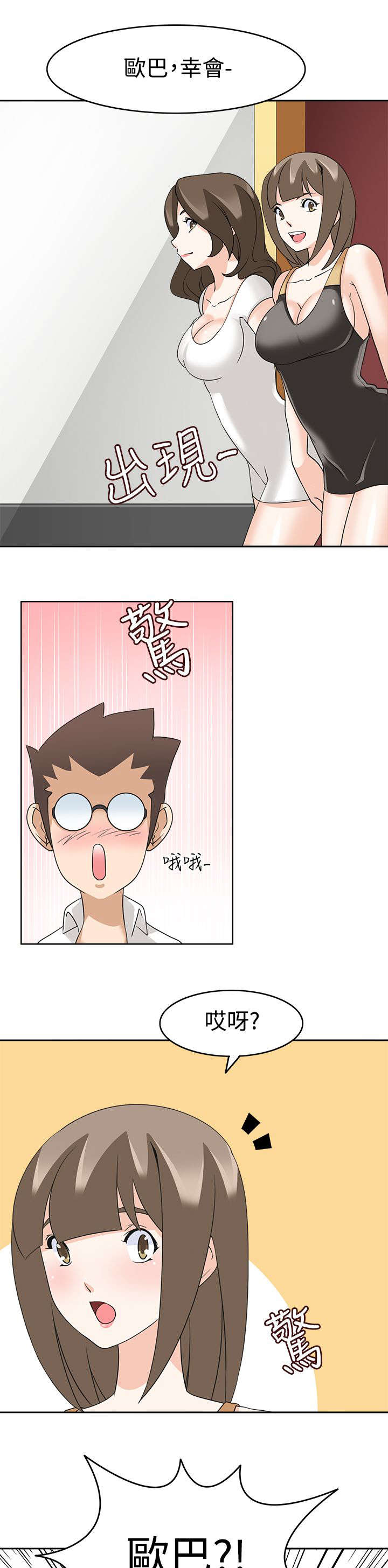 降临2018漫画,第24章：最后的机会？2图