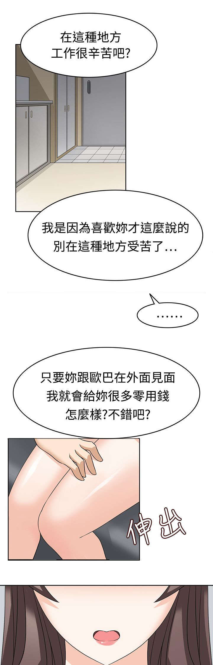 天使降临电影2018漫画,第16章：出错3图