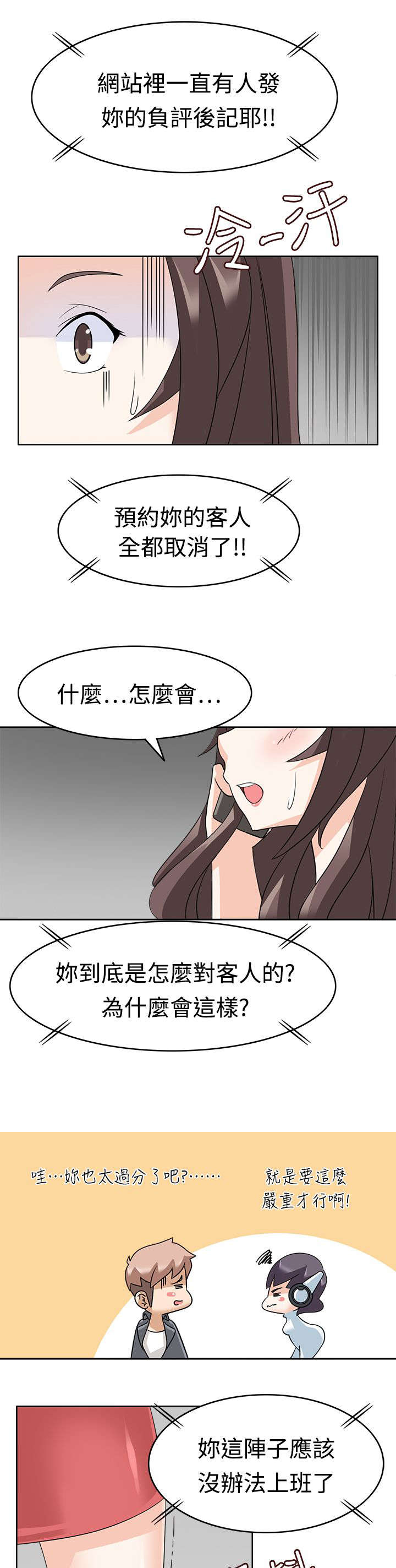 降临1997漫画,第17章：抖M？3图