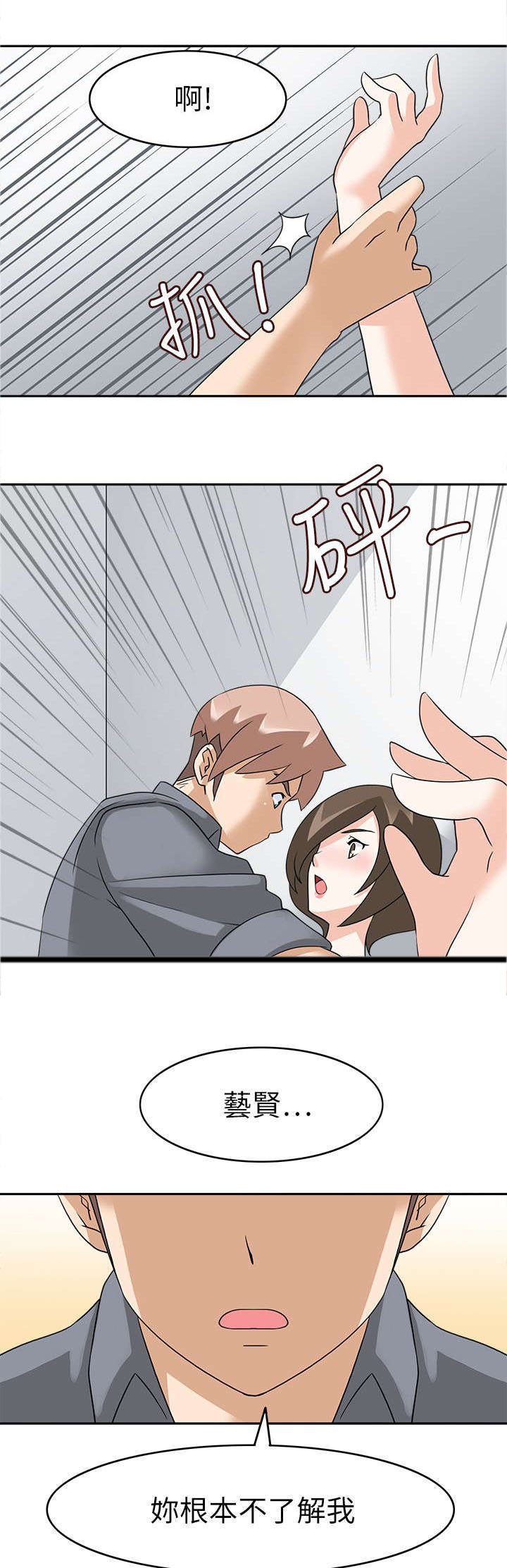 降临影片漫画,第26章：紧急出手4图