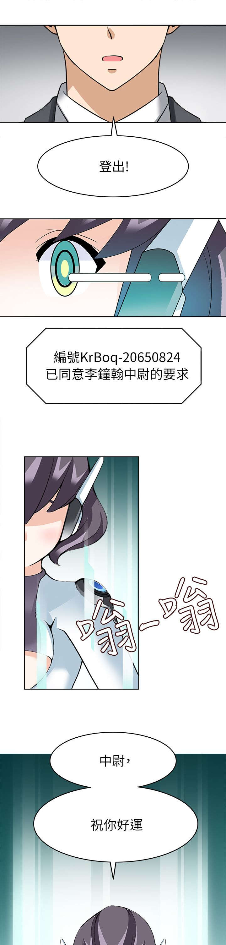 降临2018漫画,第31章：见面4图