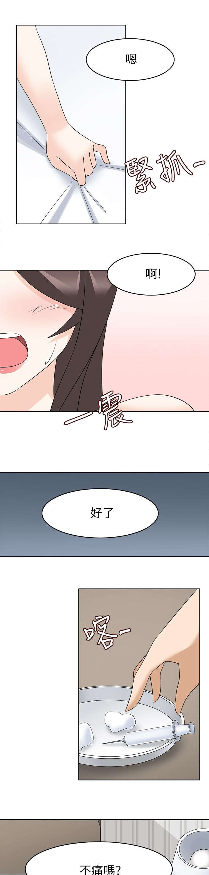 降临2018漫画,第33章：告知3图