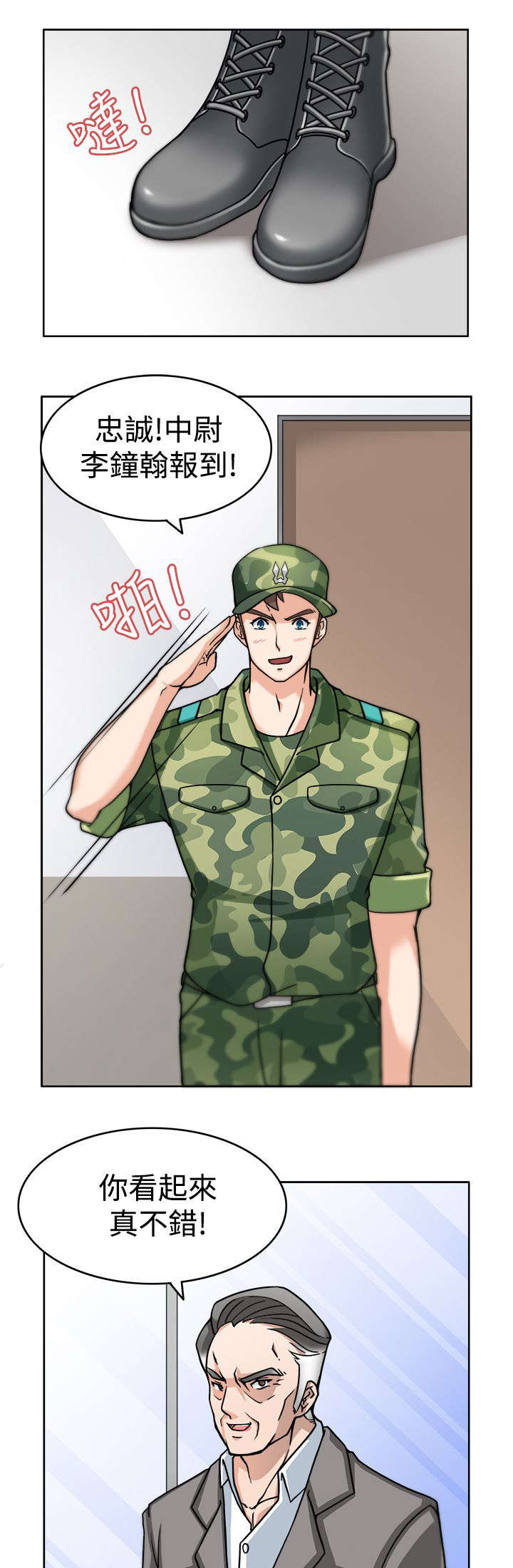 降临2018漫画,第2章：成功的手术4图