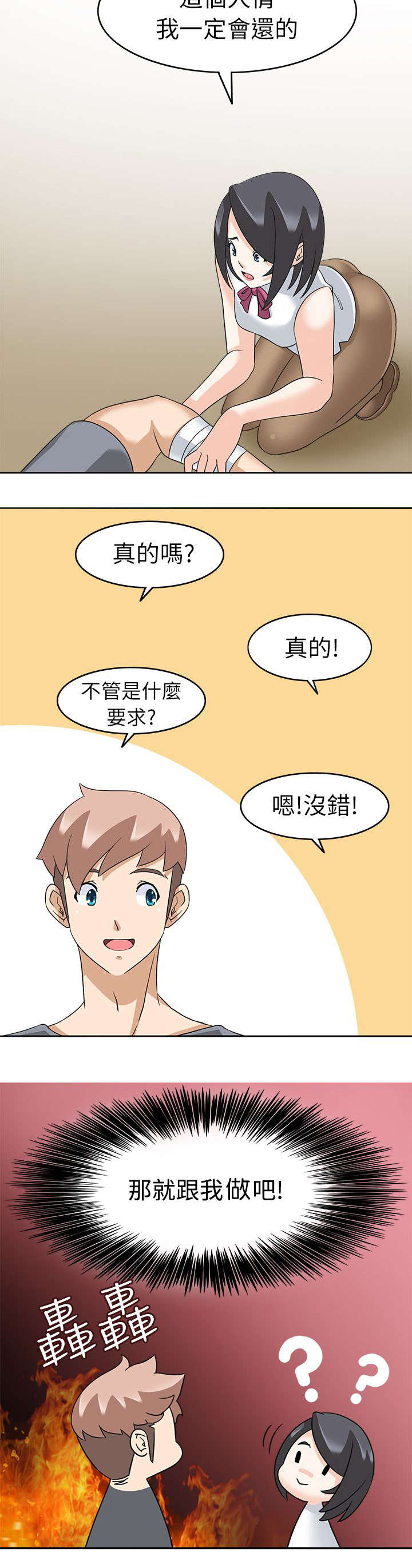 迪马利亚天使降临2018原视频漫画,第22章：解围4图