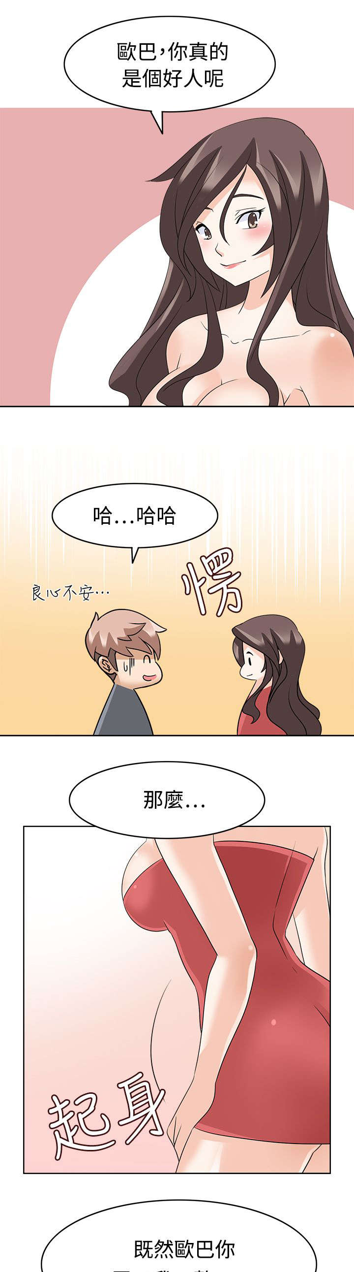 天使降临电影2018漫画,第17章：抖M？5图