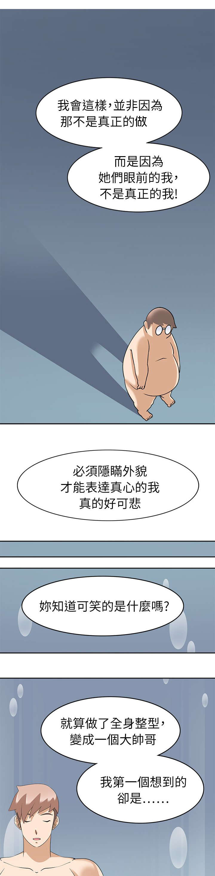 降临2020漫画,第30章：开始吧1图