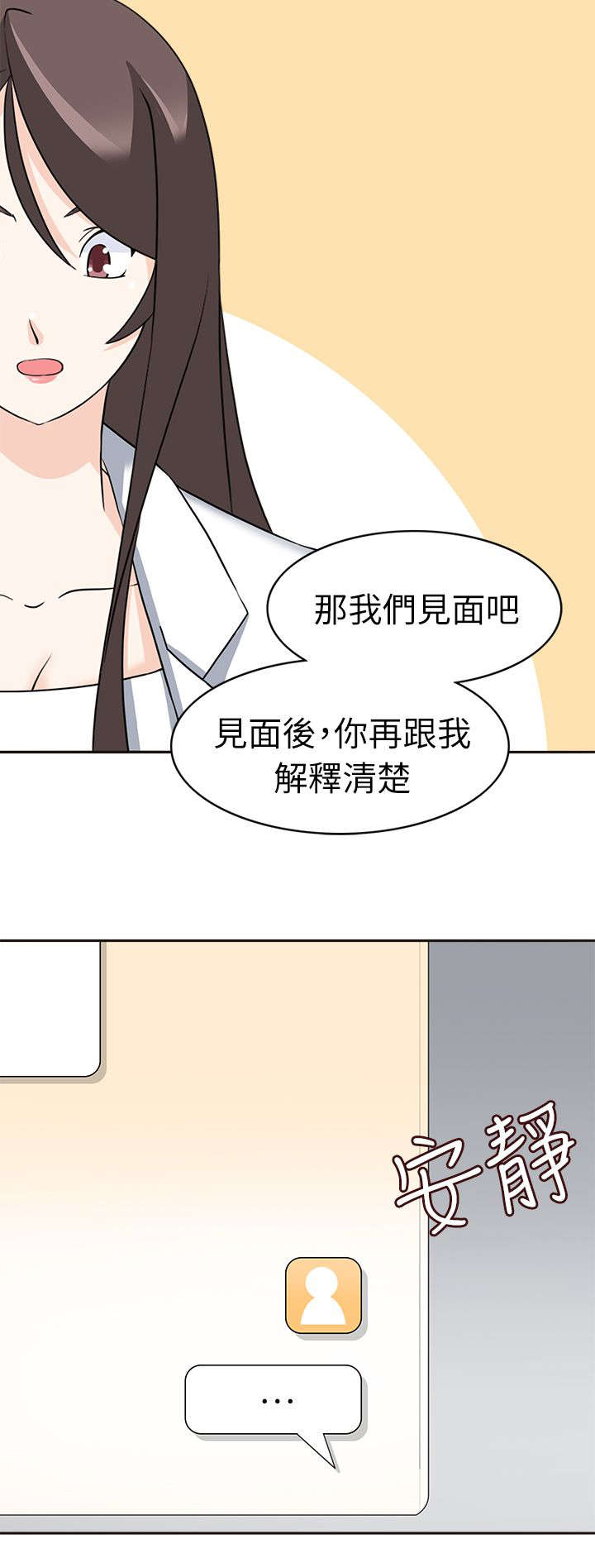 降临2018漫画,第30章：开始吧2图