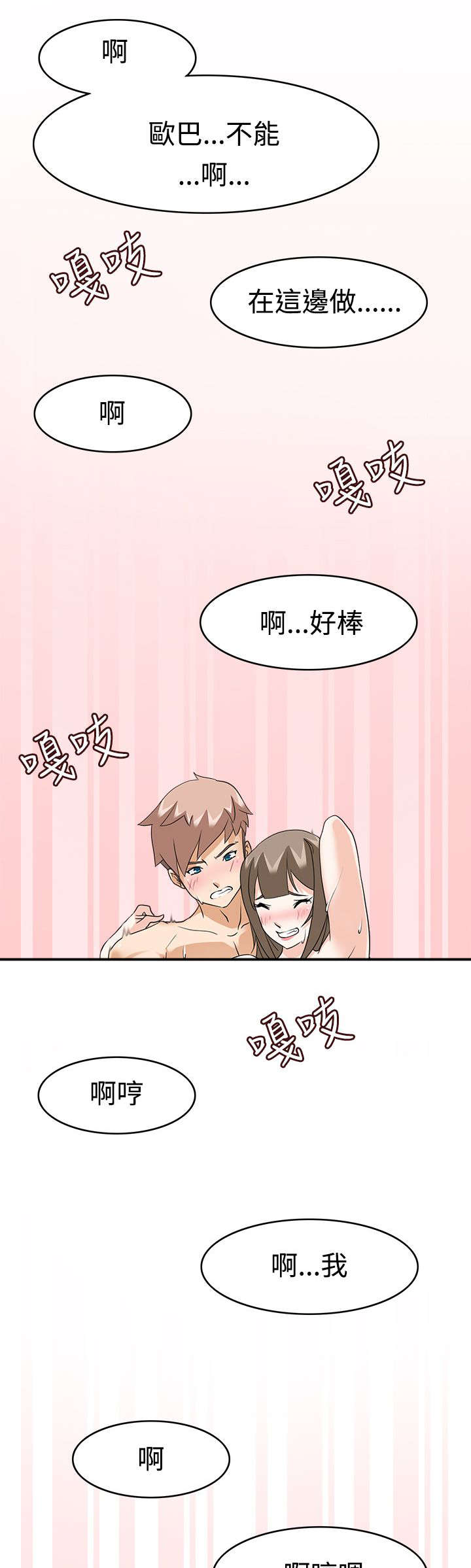 降临2018漫画,第14章：才刚刚开始4图