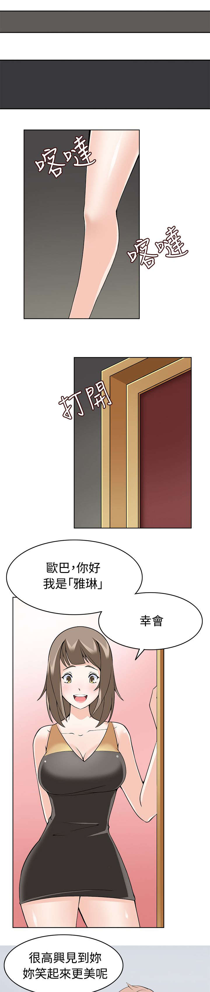 降临2018漫画,第13章：受不了了1图