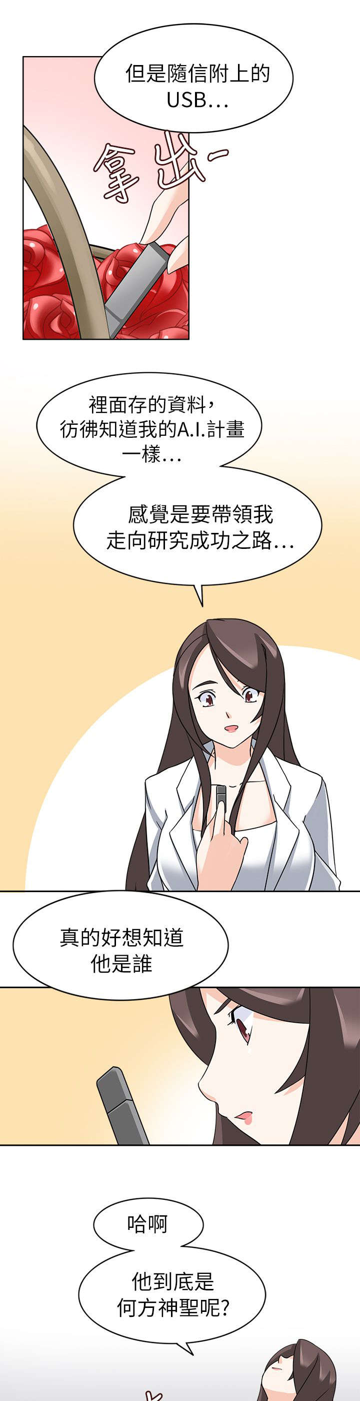 降临2018漫画,第28章：后果5图
