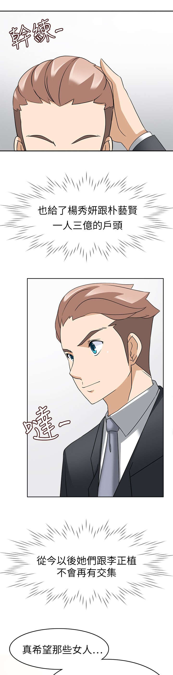 降临2018漫画,第31章：见面3图